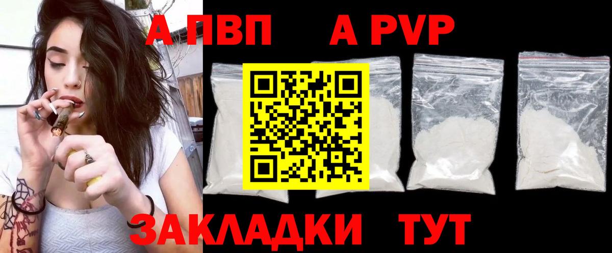 Дальнегорск  Альфа ПВП мука  А ПВП СК КРИС  Вход с VPN  А ПВП кристаллы 