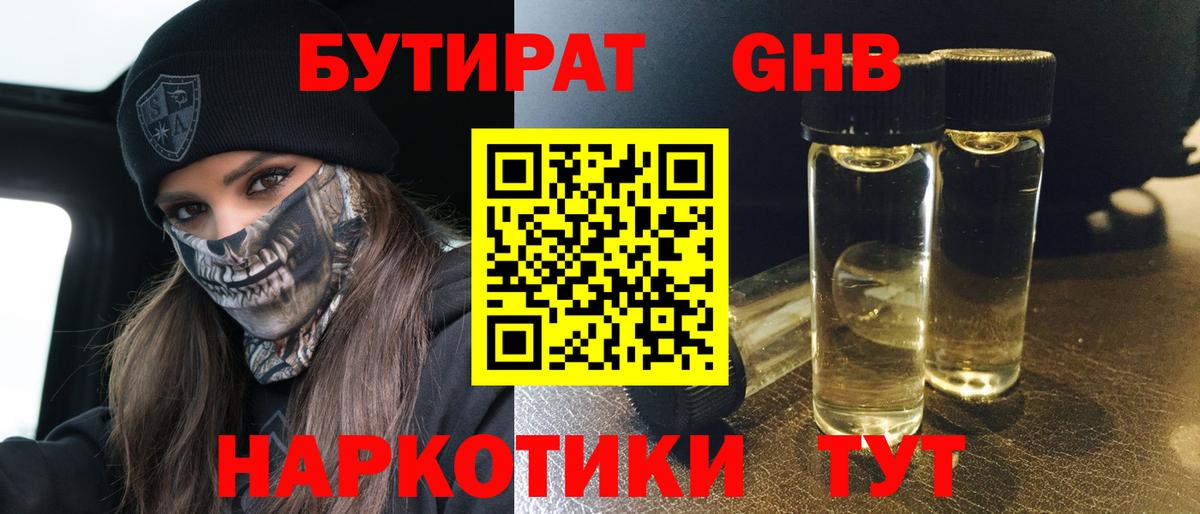 Бутират 1.4BDO Дальнегорск