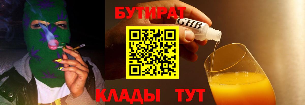 Дальнегорск  Бутират  Вход с VPN  БУТИРАТ 99% 