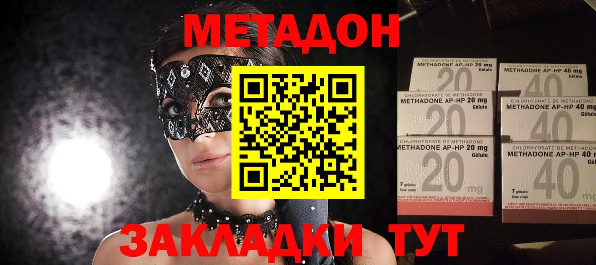 Дальнегорск  Метадон кристалл  Вход с VPN  МЕТАДОН белоснежный 