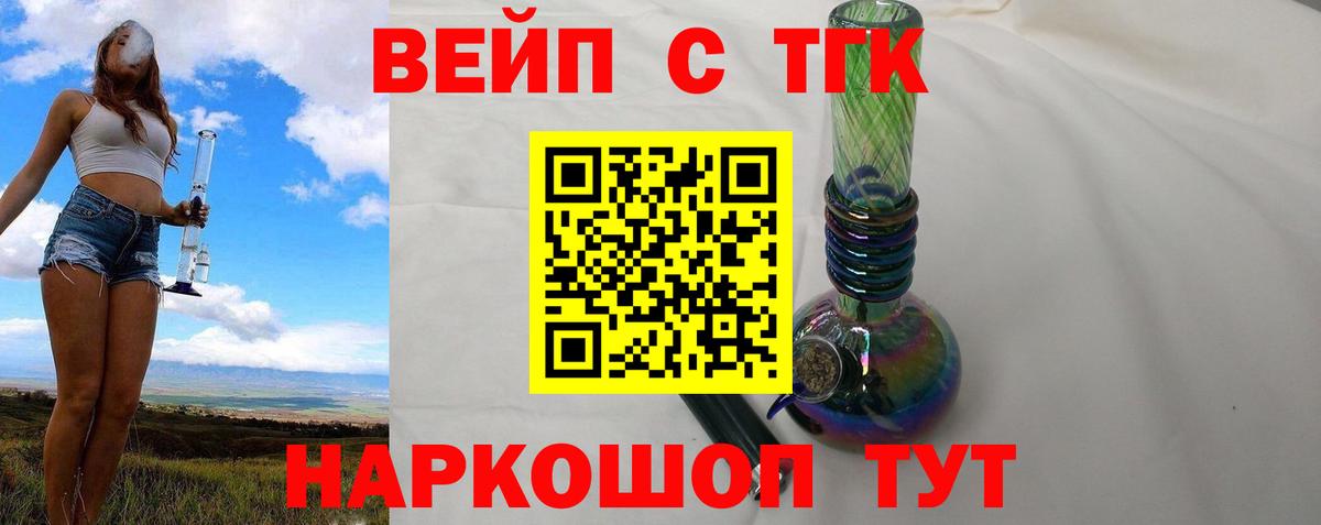 Дистиллят ТГК вейп с тгк  Вход с VPN  Дальнегорск 